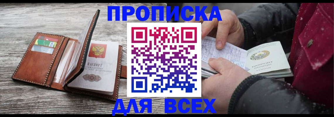 прописка для кредита в Исилькуле