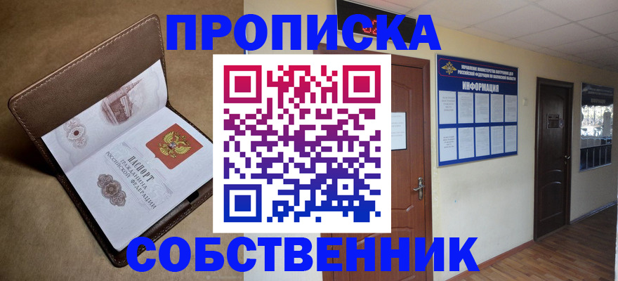 прописка законно в Исилькуле